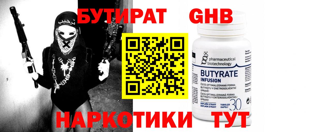 Большой Камень  Бутират Butirat  Вход с VPN 