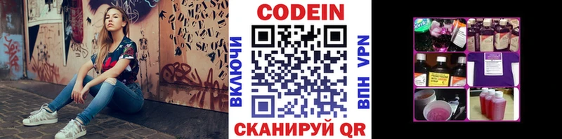 Кодеин напиток Lean (лин)  Большой Камень 