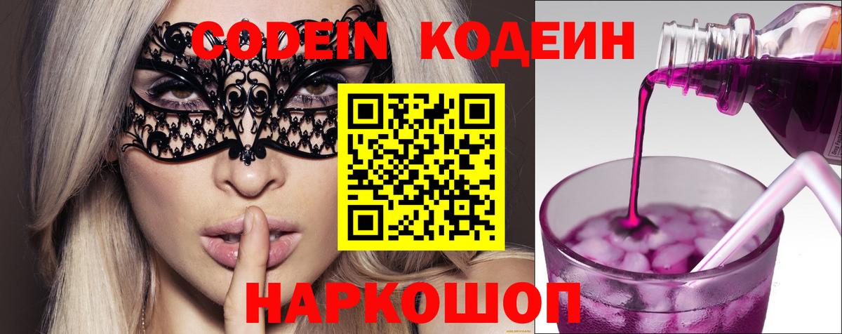 Codein Purple Drank  Codein Purple Drank  Большой Камень  Вход с VPN 