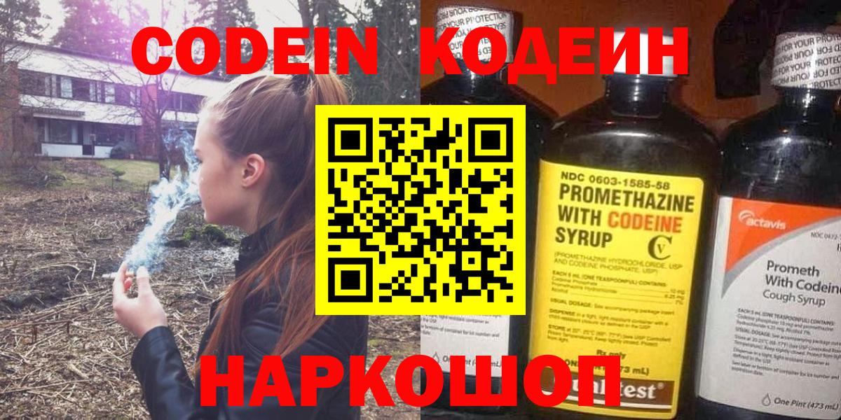 Кодеиновый сироп Lean напиток Lean (лин) Большой Камень
