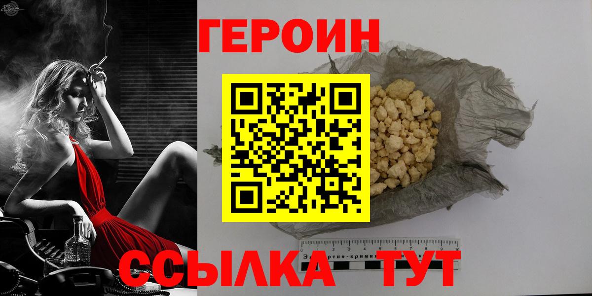 Большой Камень  ГЕРОИН герыч  Вход с VPN 