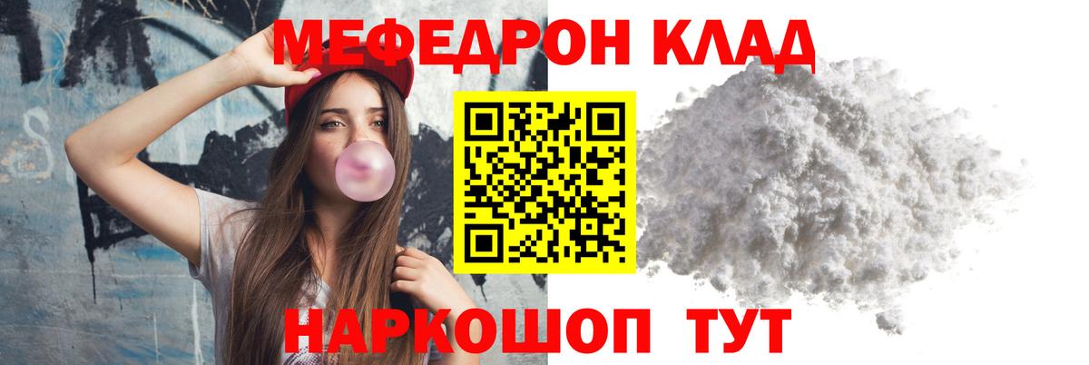 Меф мука Большой Камень