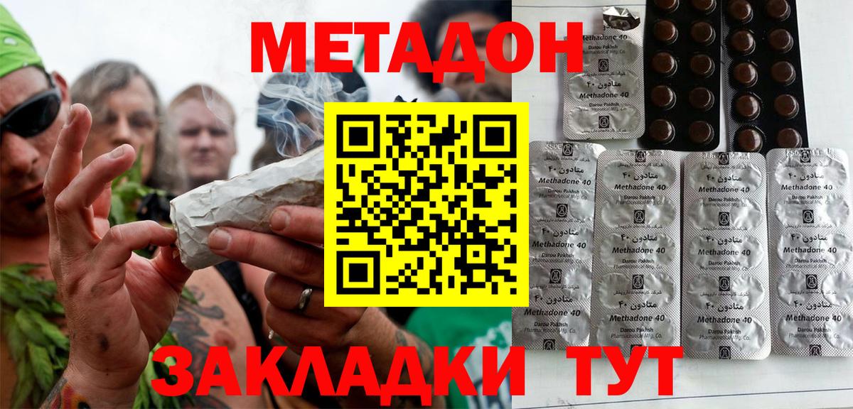 Метадон кристалл  МЕТАДОН methadone  Вход с VPN  Большой Камень 