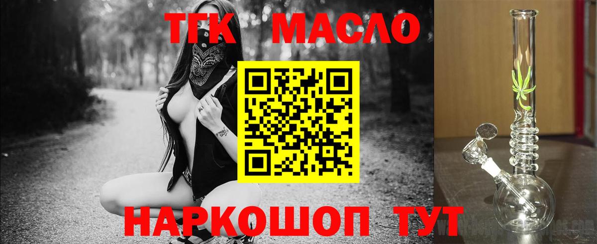 ТГК THC oil  Вход с VPN  купить наркотики цена  Большой Камень 